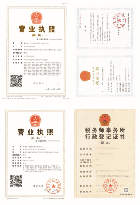 營業(yè)執(zhí)照、資質(zhì)證書.jpg